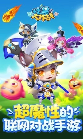 怪兽大作战20252