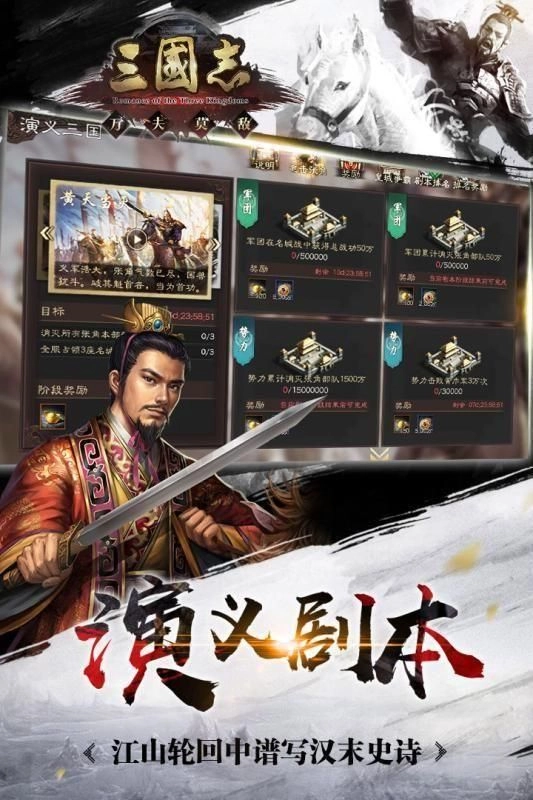 三国志侵略版(3)