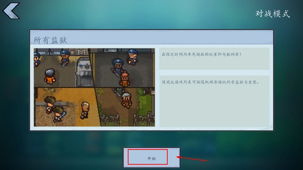 逃脱者2免费版
