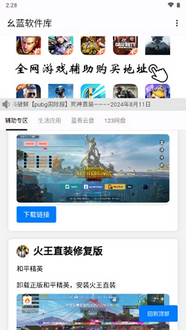 幺蓝软件库(7)