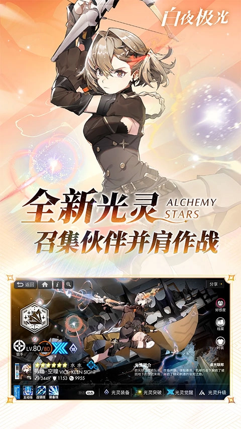 白夜极光wiki截图9