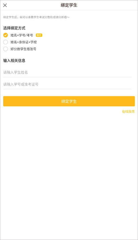 好分数成绩查询