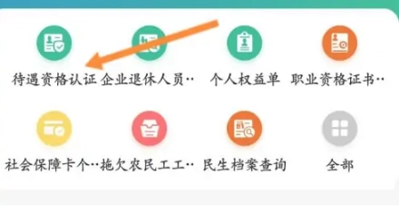 江苏智慧人社截图1