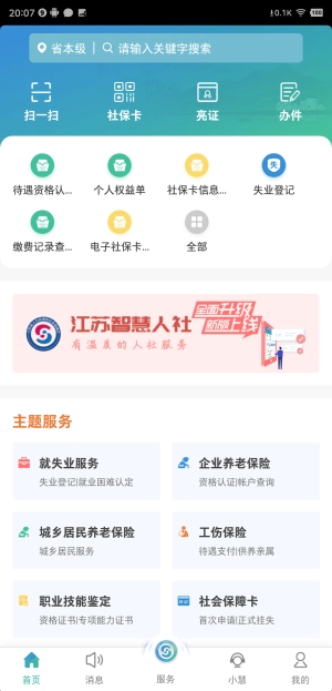 江苏智慧人社截图0