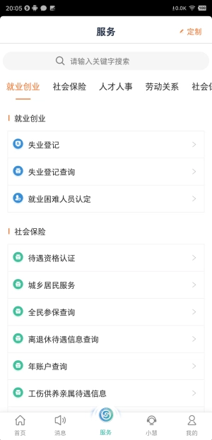 江苏智慧人社截图5