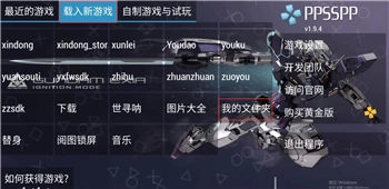 ppsspp模拟器黄金版(7)