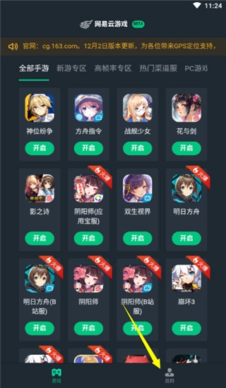 网易云游戏版图2
