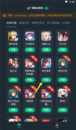 网易云游戏版图3