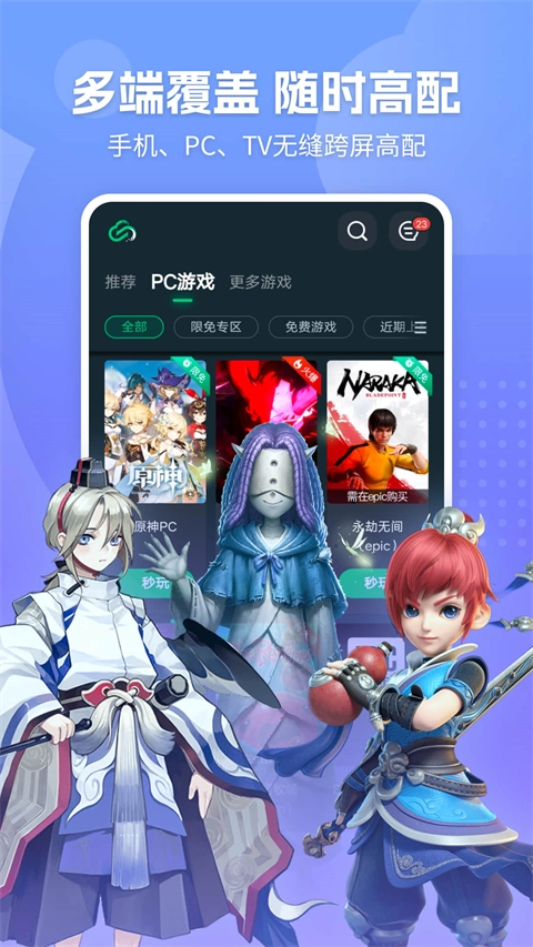 网易云游戏版图4