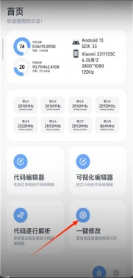 阿尔法画质助手1版(2)
