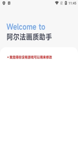 阿尔法画质助手1版(5)
