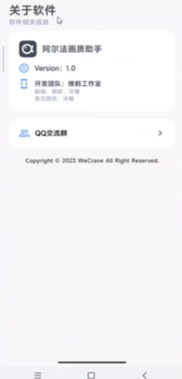 阿尔法画质助手1版(1)