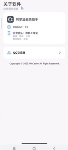 阿尔法画质助手2025