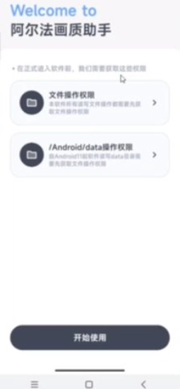 阿尔法画质助手2025