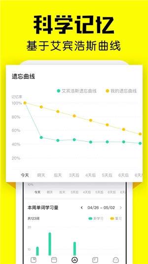 疯狂背单词免费版图1
