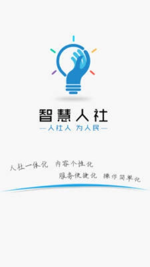 智慧人社养老认证图2