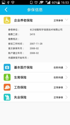 智慧人社养老认证图1