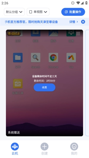 vmos云手机免登录版图4