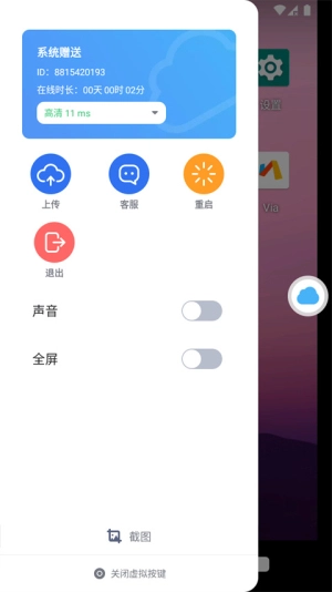 vmos云手机免登录版图6