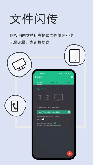 文件闪传手机版截图4