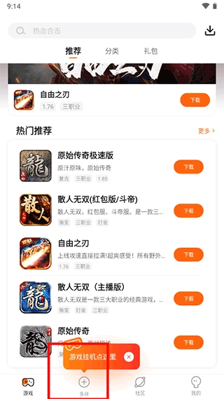 贪玩游戏盒子免费版(2)