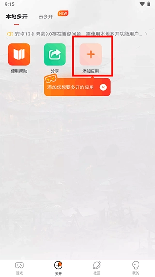 贪玩游戏盒子免费版(3)