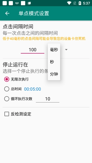 autoclicker连点器
