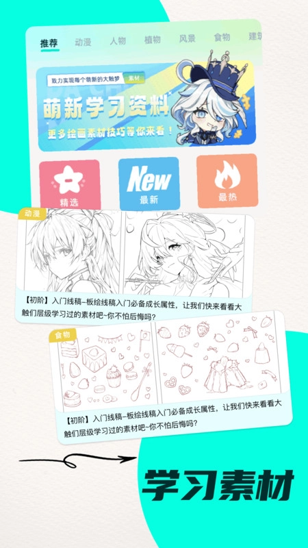 笔墨乐趣安卓免费版图1