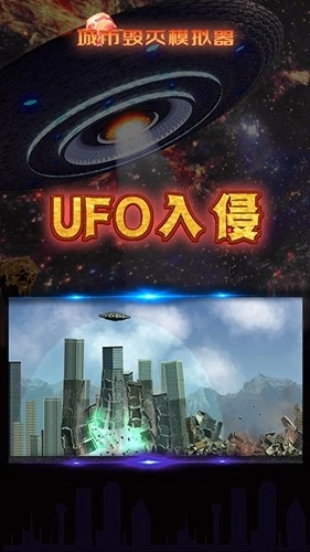 城市毁灭模拟器2025年最新版图2