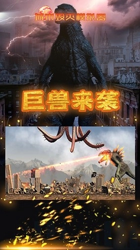 城市毁灭模拟器2025年最新版图1