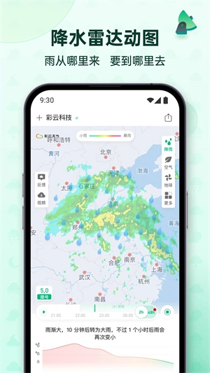 彩云天气免费版图2
