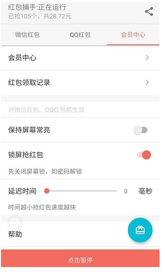 红包捕手图1