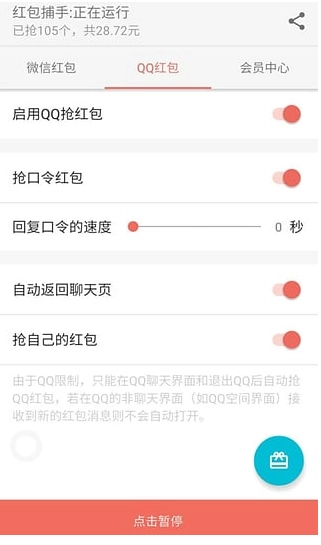 红包捕手图3