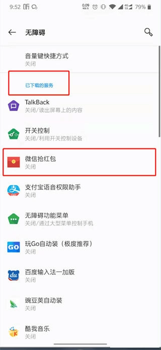 全自动抢红包神器3