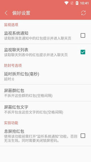 全自动抢红包神器4