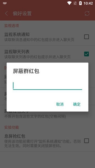 全自动抢红包神器5