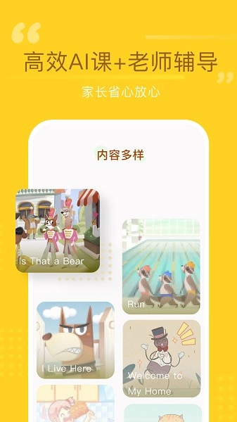 百词斩少儿英语图2