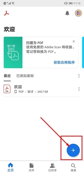 acrobatreader安卓版图2
