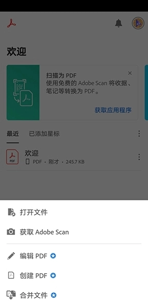 acrobatreader安卓版图3