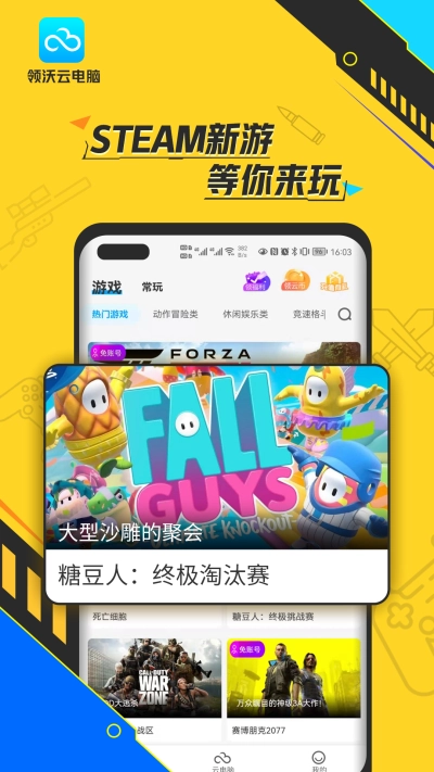 领沃云电脑免费版(2)