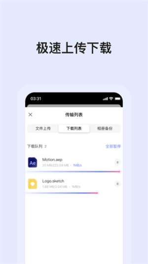 阿里云盘安卓版(8)