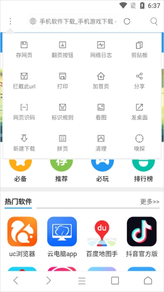 米侠浏览器安卓版(7)