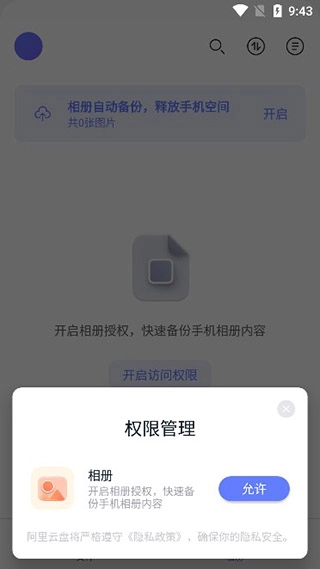 阿里云盘资源搜索引擎(2)