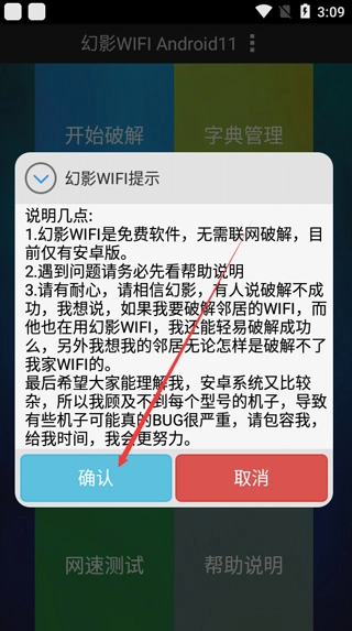幻影wifi手机版(3)