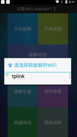 幻影wifi手机版(4)