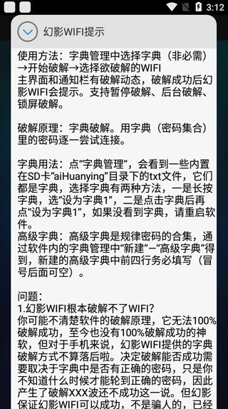 幻影wifi手机版(6)