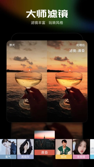 光影魔术手手机版(3)