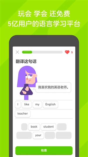 多邻国国际版(1)