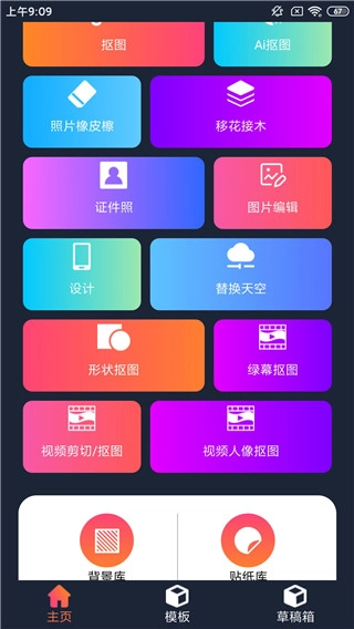 proknockout智能抠图(1)