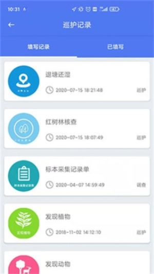 生态护林员图2